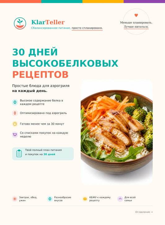 A promotional infographic in Russian for a 30-day high-protein recipe plan by KlarTeller, featuring a bowl of prepared shrimp and broccoli dish on the right, with text blocks and colorful icons on a white background.