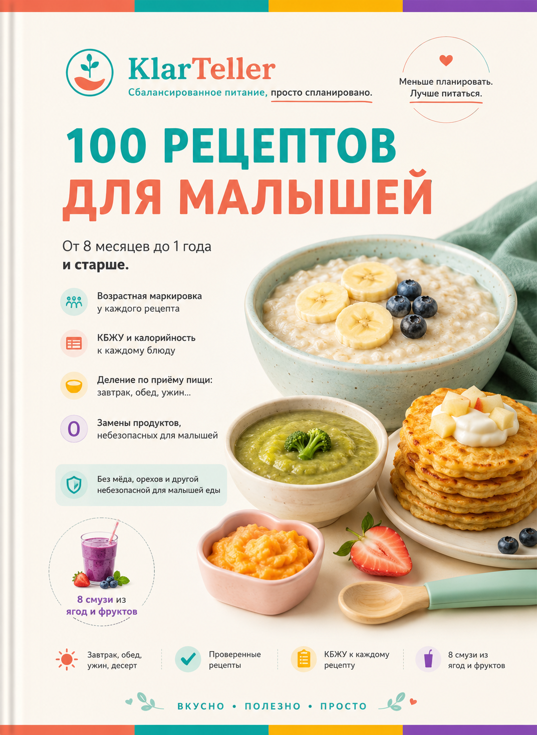 100 рецептов для малышей
